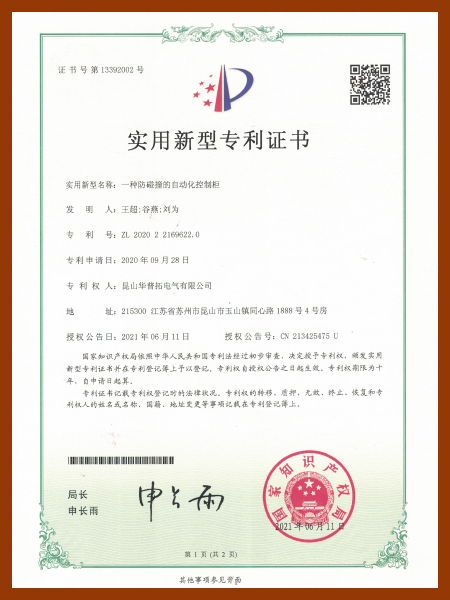 一种防碰撞的自动化控制柜