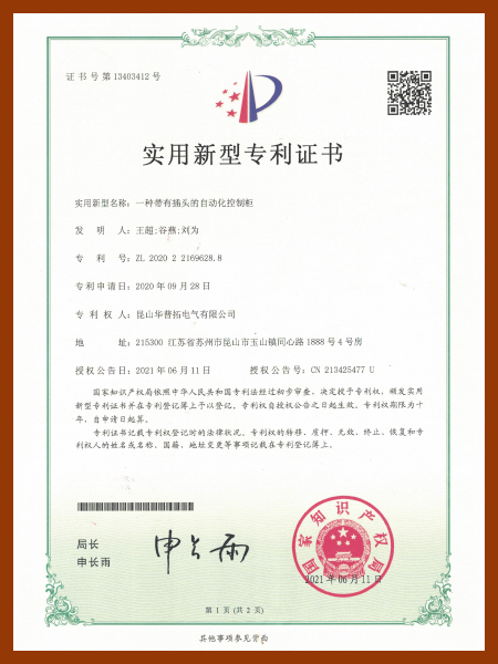 一种带有插头的自动化控制柜