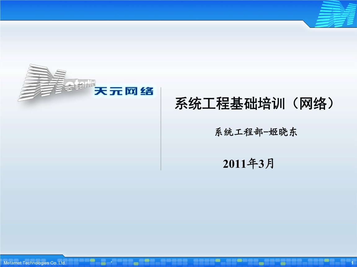 官方计划于2030年开通运营