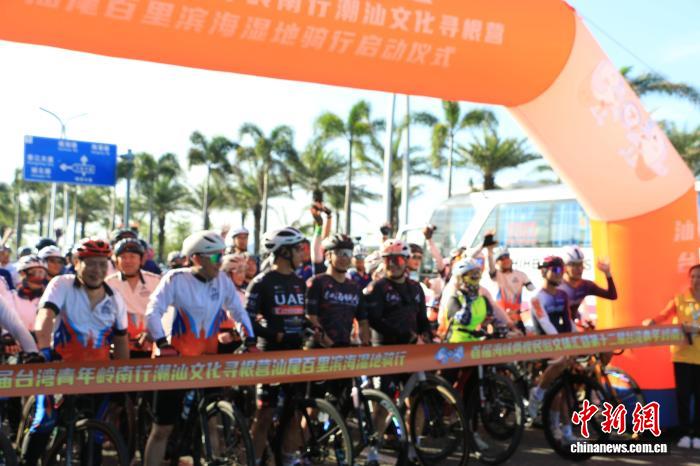 两岸青年共骑百里滨海湿地 潮汕文化寻根之旅启