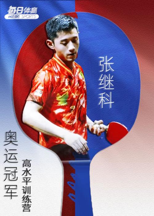 奥运冠军张继科重返乒坛担任宁波俱乐部技术顾