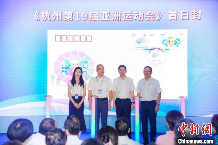 杭州亚运会纪念邮票首发亮相 融合中国色彩与杭