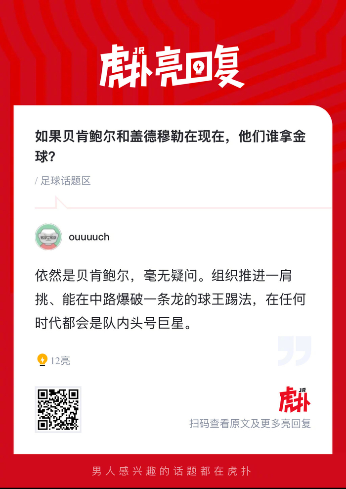 贝肯鲍尔与盖德穆勒：谁更可能成为现代足坛金
